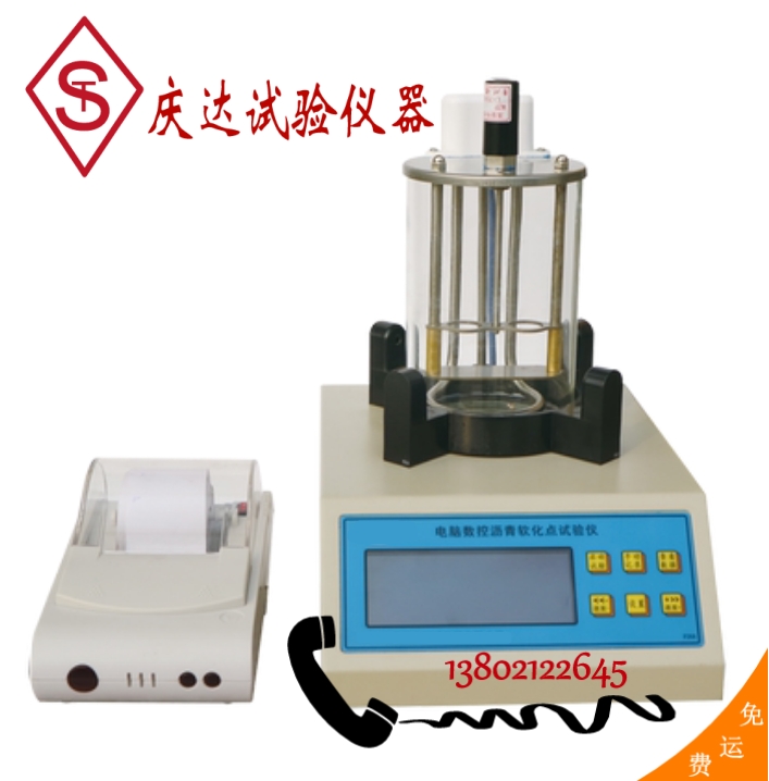 SYD-2806H瀝青軟化點(diǎn)試驗儀（液晶高溫打?。? class=